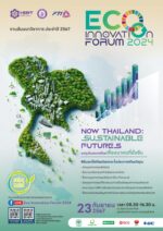ECO Innovation Forum 2024 “Now Thailand : Sustainable Futures ลงทุนในประเทศไทยเพื่ออนาคตที่ยั่งยืน”