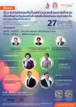 งานสัมมนา เรื่อง " ความปลอดภัยในสภาวะแวดล้อมการทำงานเกี่ยวกับสารกัมมันตรังสี แสงซินโครตรอน อนุภาคนาโน และกฏระเบียบที่เกี่ยวข้อง "