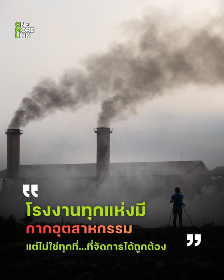 กากอุตสาหกรรมคืออะไร? ทำไมโรงงานทุกแห่งต้องให้ความสำคัญ