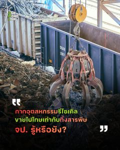 ขายเศษเหล็กโดยไม่มี Manifest — โทษเท่ากับทิ้งสารพิษ จป. รู้หรือยัง?
