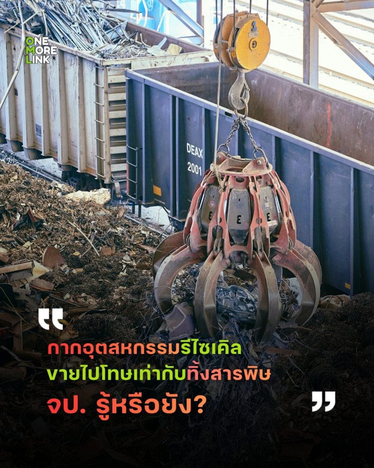ขายเศษเหล็กโดยไม่มี Manifest — โทษเท่ากับทิ้งสารพิษ จป. รู้หรือยัง?